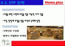 홈플러스의 마케팅 성공사례 - 국내유통시장의 현황 및 변화추이, 경여전략, 마케팅 전략, 분석방법 50페이지