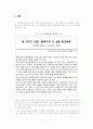 학교폭력청소년 - 학교폭력 개념과 정의, 유형, 현황과 실태, 원인, 관련법, 관련이론, 특성, 문제점, 대책 3페이지