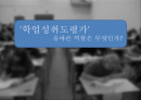 학업성취도평가 1페이지