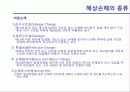 해상보험 30페이지