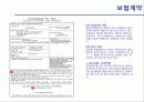 해상보험 58페이지