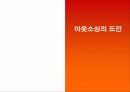 핵심역량과_아웃소싱 8페이지