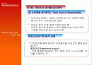 핵심역량과_아웃소싱 18페이지