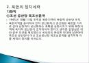 한국사회사 11페이지