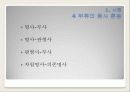 한국어문법론-품사 6페이지