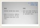 한국어문법론-품사 26페이지