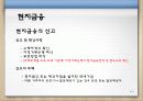 해외직접투자 8페이지