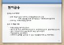 해외직접투자 9페이지