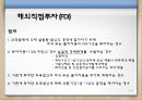 해외직접투자 11페이지