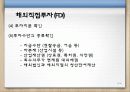 해외직접투자 14페이지