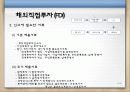 해외직접투자 15페이지