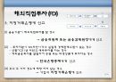 해외직접투자 16페이지