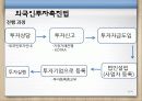 해외직접투자 24페이지