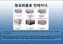 항공화물탑재방식과운송절차 7페이지
