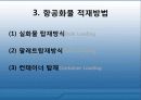 항공화물탑재방식과운송절차 15페이지