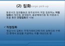 항공화물탑재방식과운송절차 22페이지