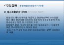 항공화물탑재방식과운송절차 23페이지