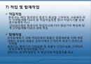 항공화물탑재방식과운송절차 32페이지