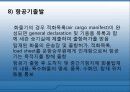 항공화물탑재방식과운송절차 33페이지