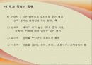 학교폭력 4페이지
