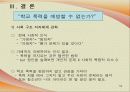 학교폭력 52페이지