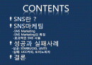 SNS MARKETING 2페이지