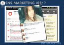 SNS MARKETING 5페이지