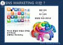 SNS MARKETING 6페이지