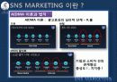 SNS MARKETING 8페이지