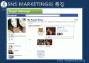 SNS MARKETING 9페이지