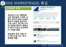SNS MARKETING 10페이지