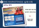 SNS MARKETING 16페이지