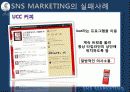 SNS MARKETING 17페이지
