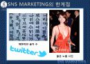 SNS MARKETING 19페이지
