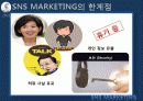 SNS MARKETING 20페이지
