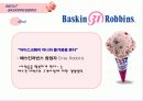 Baskin Robbins 7페이지