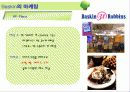 Baskin Robbins 42페이지