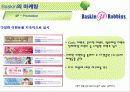 Baskin Robbins 44페이지