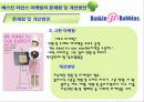 Baskin Robbins 52페이지