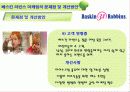 Baskin Robbins 56페이지