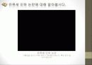 프로콘 (논쟁수업) 모형을 이용한 경제 수업 파워포인트 4페이지