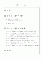 [가족의 중요성] 가족이란 무엇인가
 1페이지