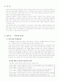 [가족의 중요성] 가족이란 무엇인가
 2페이지