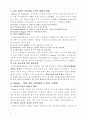 제 2장, 교육과정의 역사적 기초 요약 3페이지