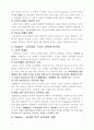 제 2장, 교육과정의 역사적 기초 요약 4페이지