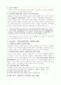 제 2장, 교육과정의 역사적 기초 요약 5페이지