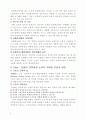 제 2장, 교육과정의 역사적 기초 요약 6페이지