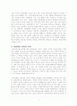 학교교육의 본질과 교사의 역할 4페이지