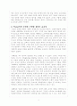 학교교육의 본질과 교사의 역할 5페이지