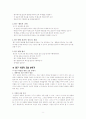 탐구학습에 대한 개념설명, 요약 5페이지